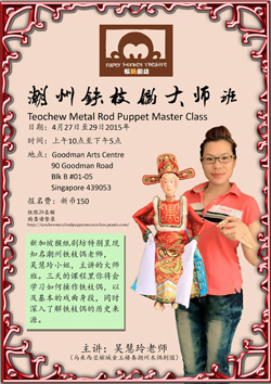 Teochew Rod Puppet Masterclass Poster