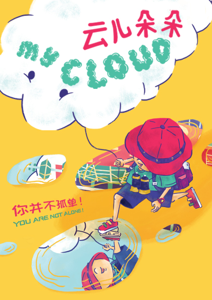 My-Cloud-云儿朵朵-A boy in red hat leaded holding onto a string attached to a white cloud. The white cloud is leading the boy through puddles of water