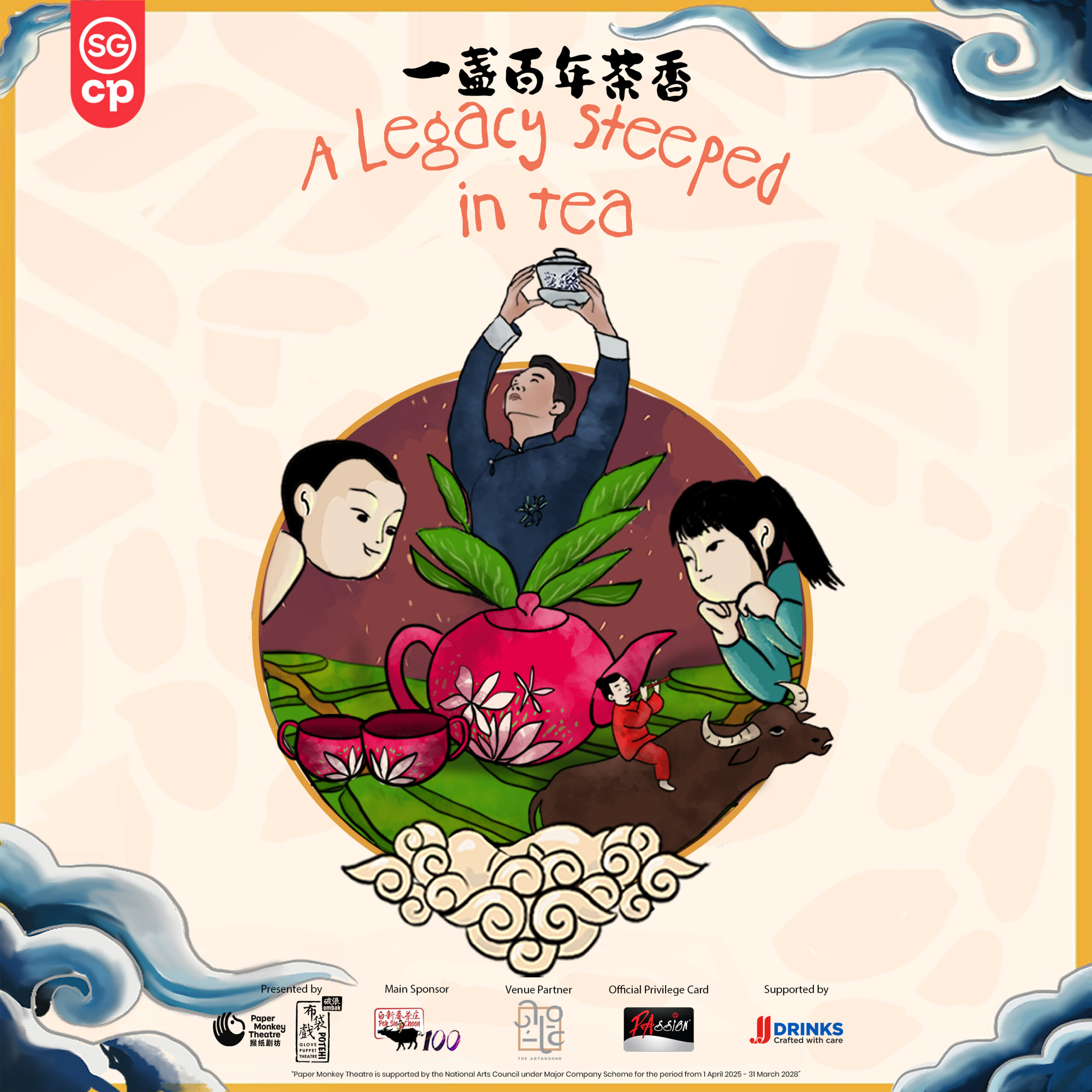 Paper Monkey Theatre, in collaboration with Ombak Potehi from Penang, Malaysia, proudly presents一盏百年茶香A Legacy Steeped in Tea, a theatrical tribute to Pek Sin Choon, one of Singapore’s most cherished traditional tea merchants, celebrating a century of heritage and resilience in honour of SG60.