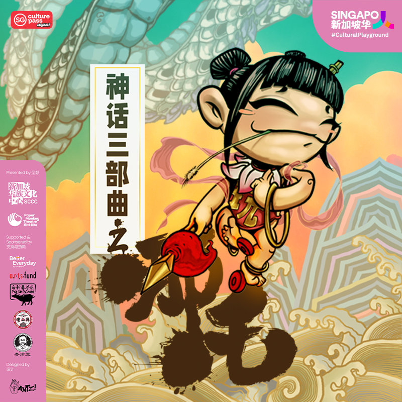 Nezha on wheels, with dragon, mountain and sea as the backdrop