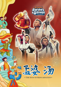 Created by the acclaimed 台湾真快乐掌中团Jin Kwei Lo Puppet Company (Taiwan), the production received the 29th Taiwan Traditional Arts Golden Melody Award and has been invited to perform at numerous prestigious international festivals, including the renowned Festival Off d'Avignon in France. It has garnered widespread acclaim from international media and audiences for its innovative theatrical language, breathtaking visual imagery and masterful integration of traditional Potehi with contemporary puppetry, object theatre and visual storytelling.